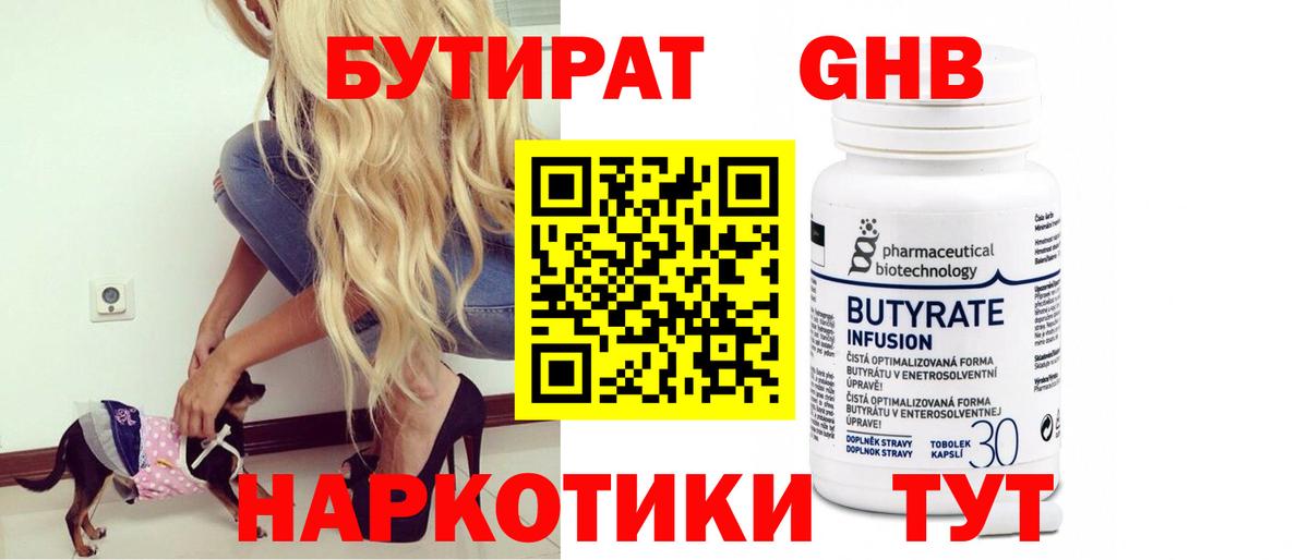 Бутират BDO Рыбинск