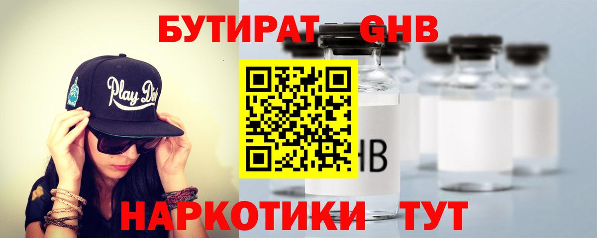 Рыбинск  Бутират  Вход с VPN  Бутират бутандиол 