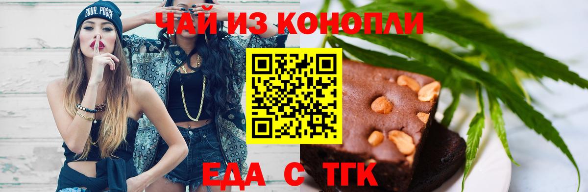 Еда ТГК марихуана  Вход с VPN  Рыбинск 