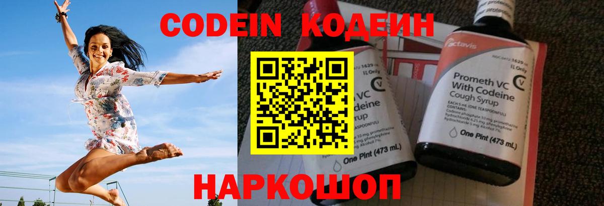 Codein Purple Drank  Вход с VPN  Рыбинск  Кодеиновый сироп Lean напиток Lean (лин) 