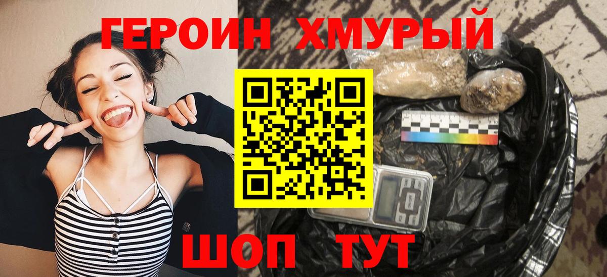 Рыбинск  ГЕРОИН герыч  Вход с VPN 