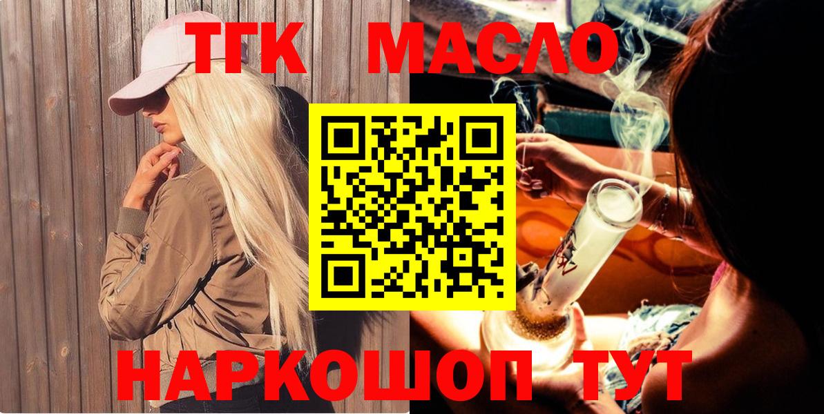 Дистиллят ТГК вейп  Вход с VPN  ТГК гашишное масло  Рыбинск 